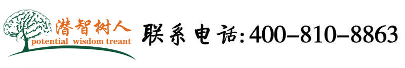 欧美操女人的视频北京潜智树人教育咨询有限公司